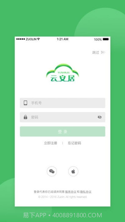 云安居截图1 云安居截图1