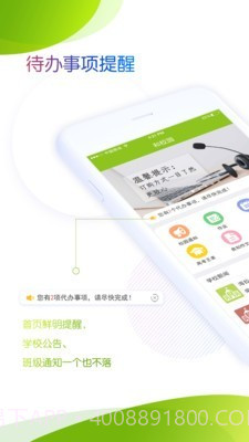内蒙古校讯通截图1 内蒙古校讯通截图1