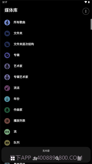 PowerAmp音乐播放器直装版(优质安卓播放器)V7.93安卓汉化版截图2 PowerAmp音乐播放器直装版(优质安卓播放器)V7.93安卓汉化版截图2