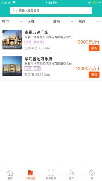 吉屋邦截图1 吉屋邦截图1