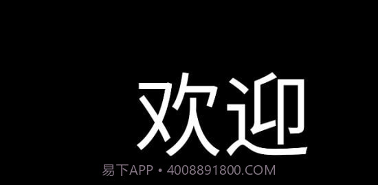 应援字幕截图2 应援字幕截图2