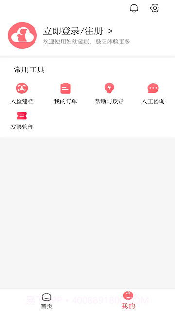 妇幼云平台截图1 妇幼云平台截图1