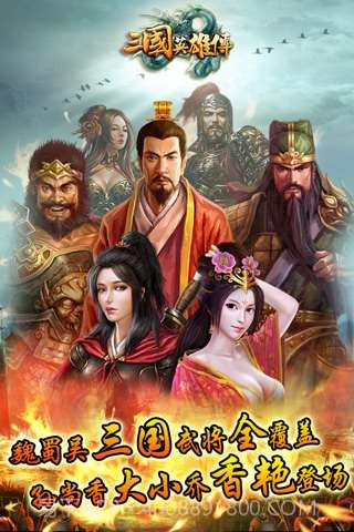三国英雄传截图3 三国英雄传截图3