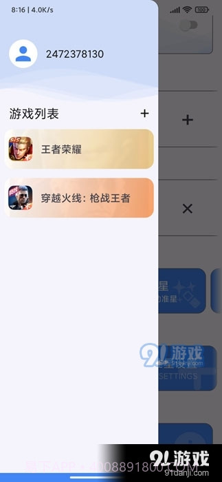 准星精灵2023最新版截图1