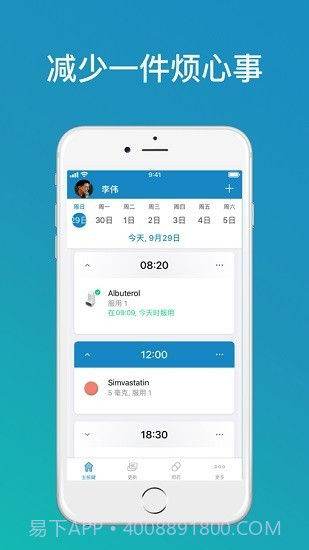 medisafe用药助手截图1