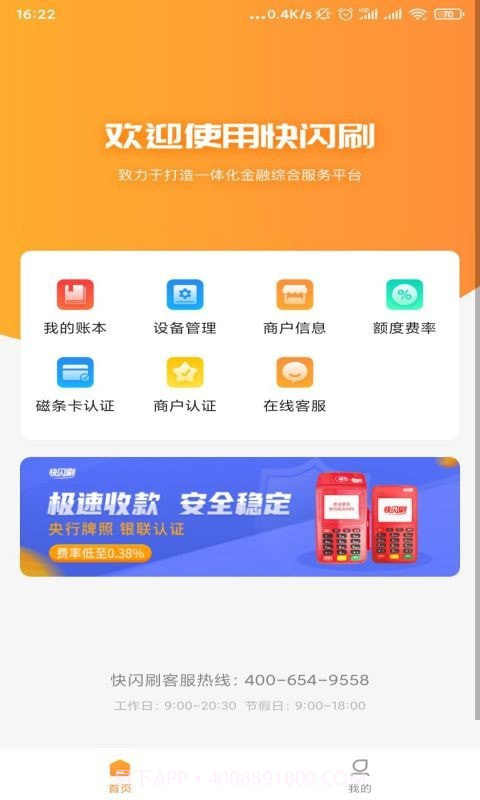 快闪刷截图2 快闪刷截图2