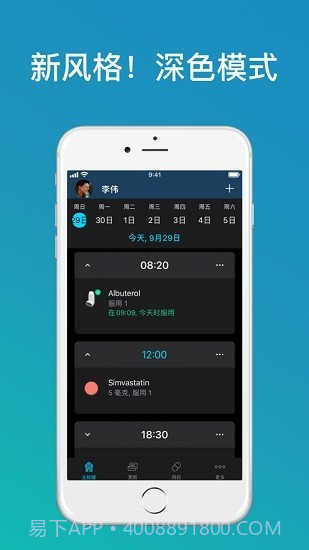 medisafe用药助手截图4