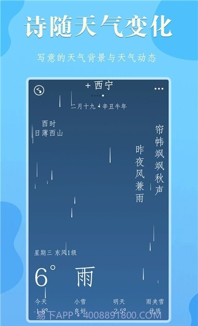 雨分截图3 雨分截图3