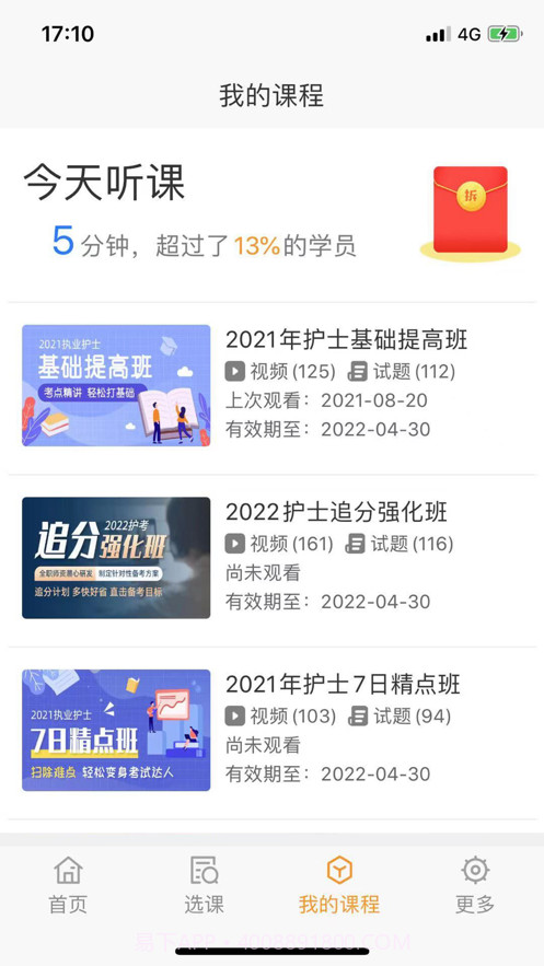 博傲课堂截图5 博傲课堂截图5