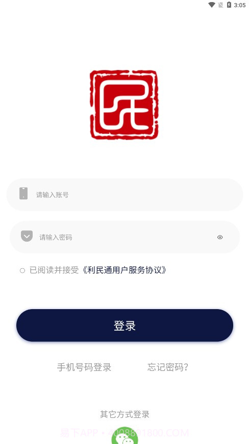 利民易充最新版截图2 利民易充最新版截图2