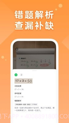 AI口算截图2 AI口算截图2
