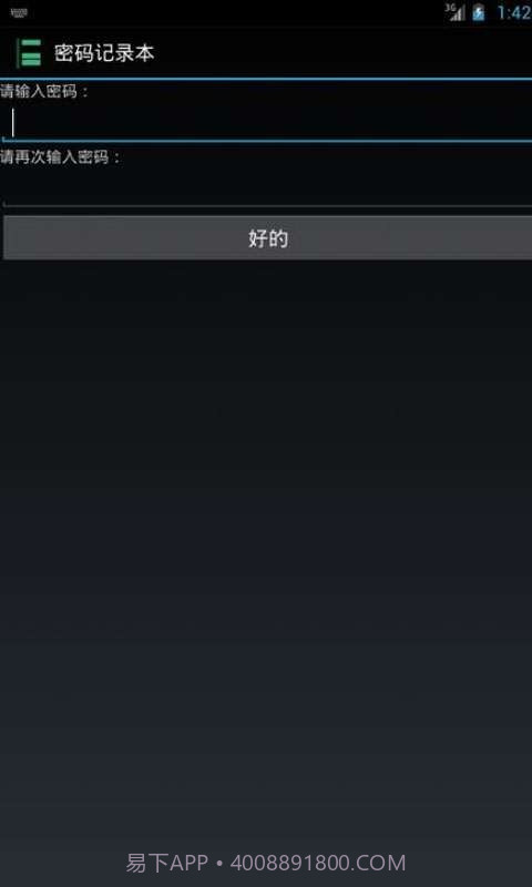 密码记录本截图4 密码记录本截图4