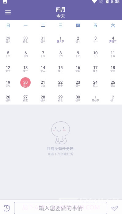 亮亮日历(日历记事功能工具)V1.0.2 安卓最新版截图1 亮亮日历(日历记事功能工具)V1.0.2 安卓最新版截图1