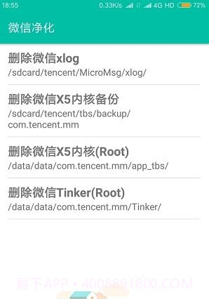 Tencent净化截图2 Tencent净化截图2