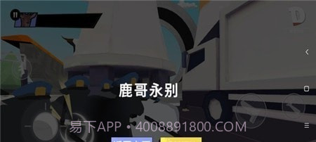 非常疯狂的鹿截图2