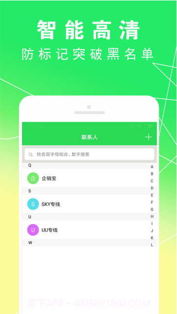 UU免费电话截图2