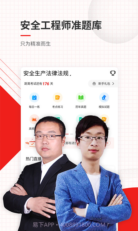 安全工程师准题库截图1 安全工程师准题库截图1