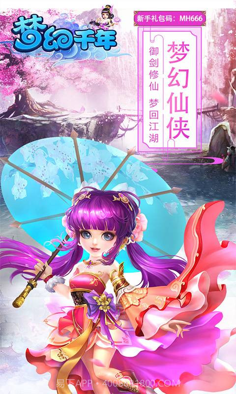 梦幻千年截图3 梦幻千年截图3