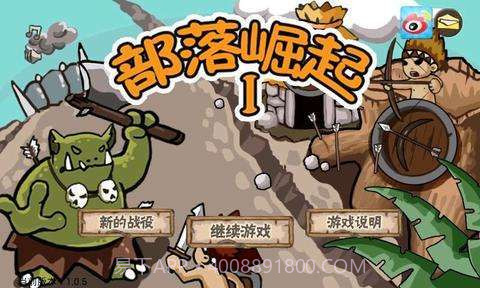 部落倔起1截图1