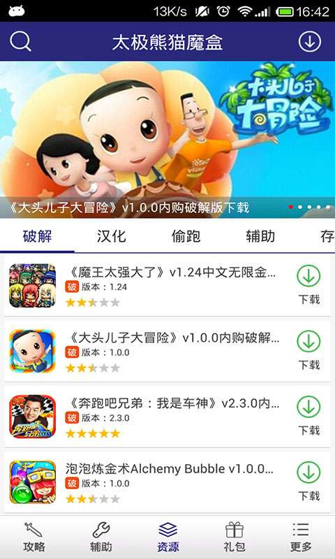 太极熊猫魔盒截图4 太极熊猫魔盒截图4