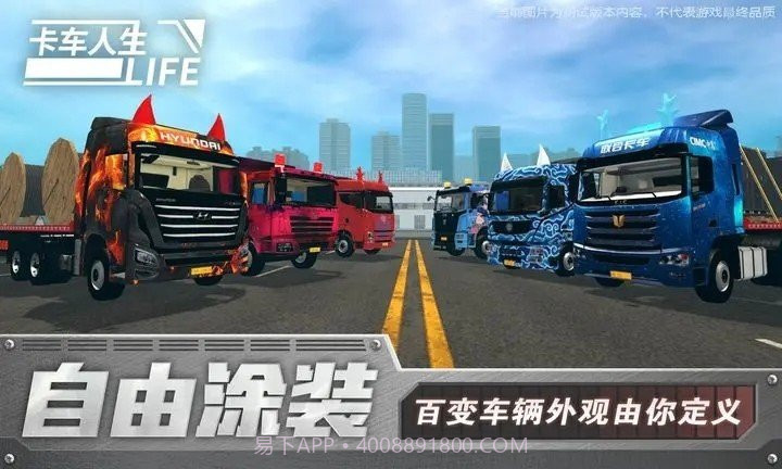 卡车人生中文版截图3 卡车人生中文版截图3