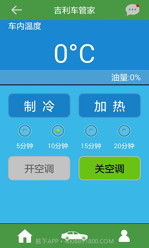 GEELY车管家截图3 GEELY车管家截图3