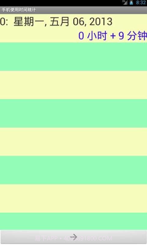 手机使用时间统计截图3 手机使用时间统计截图3