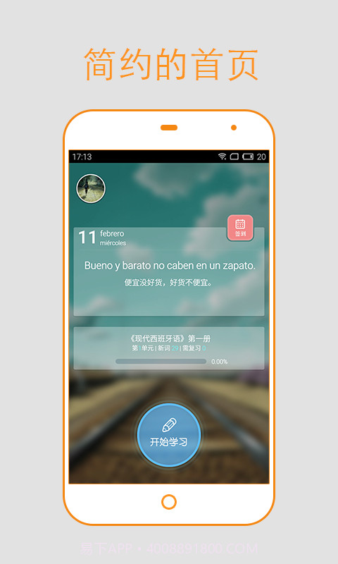 西语背单词截图1