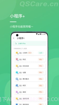 青松守护家长端截图3 青松守护家长端截图3