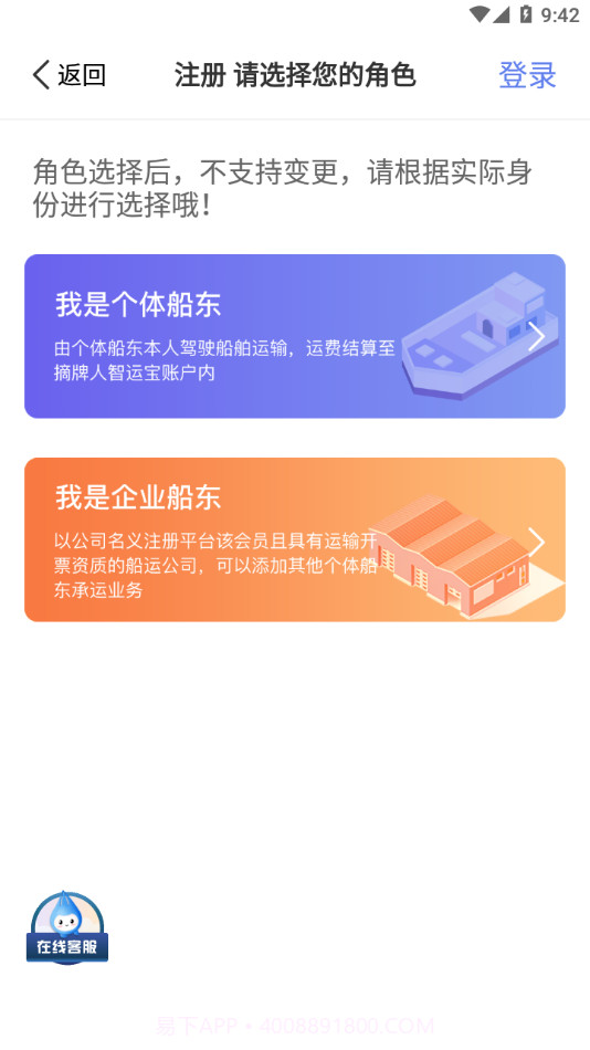 中储智运水运版截图3 中储智运水运版截图3