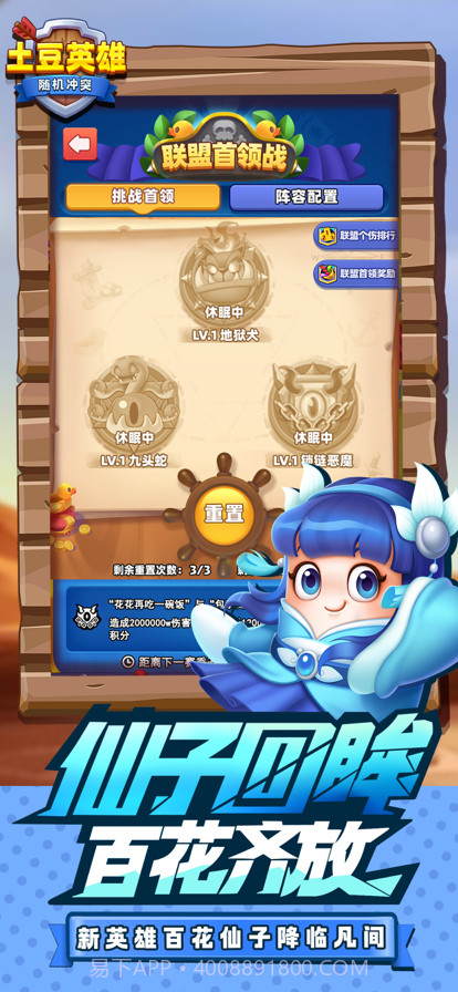 随机冲突:土豆英雄截图2 随机冲突:土豆英雄截图2