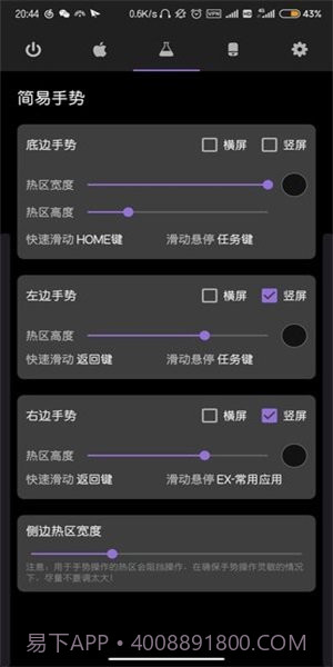 gesture小横条截图1 gesture小横条截图1