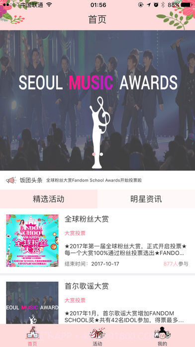 fandom school投票截图4