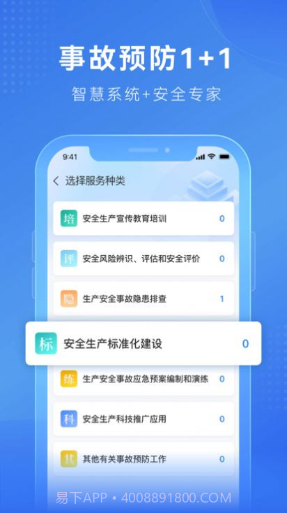 建安信管截图1 建安信管截图1