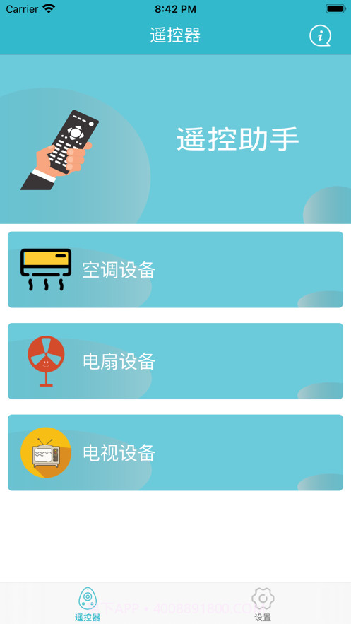 家电遥控助手截图1 家电遥控助手截图1