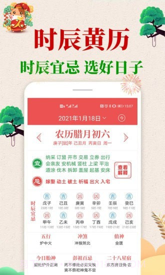 当代万年历截图3 当代万年历截图3