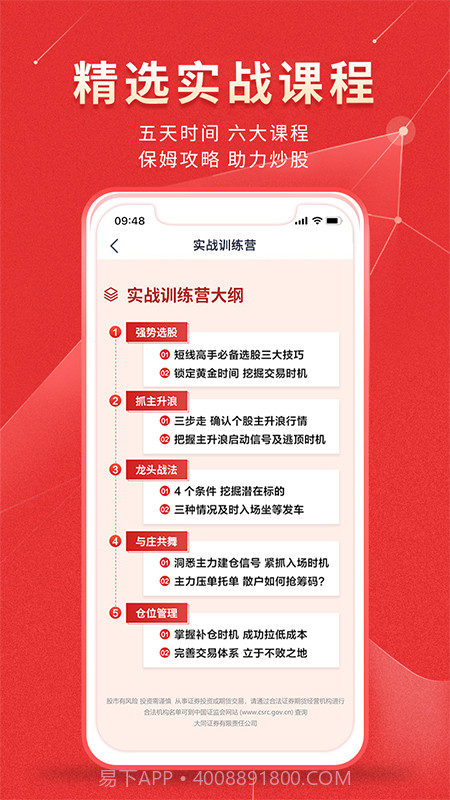 火山智选股截图1