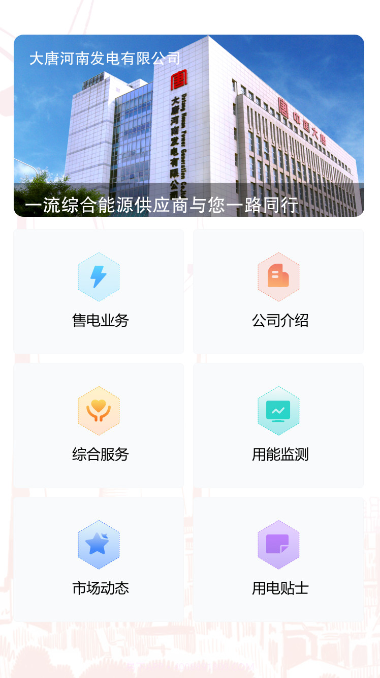 唐电通截图3 唐电通截图3