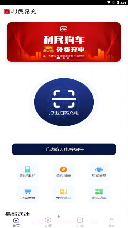 利民易充最新版截图1 利民易充最新版截图1