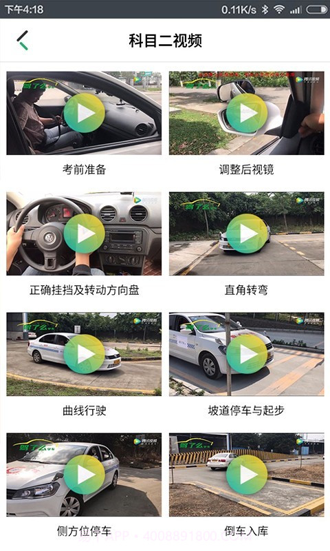 驾了么学员版截图5