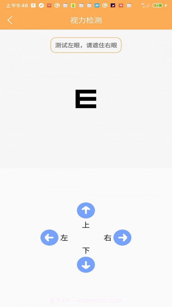 视力检测助手截图2 视力检测助手截图2