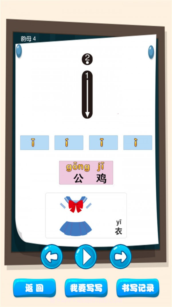 汉语拼音学习宝截图1 汉语拼音学习宝截图1