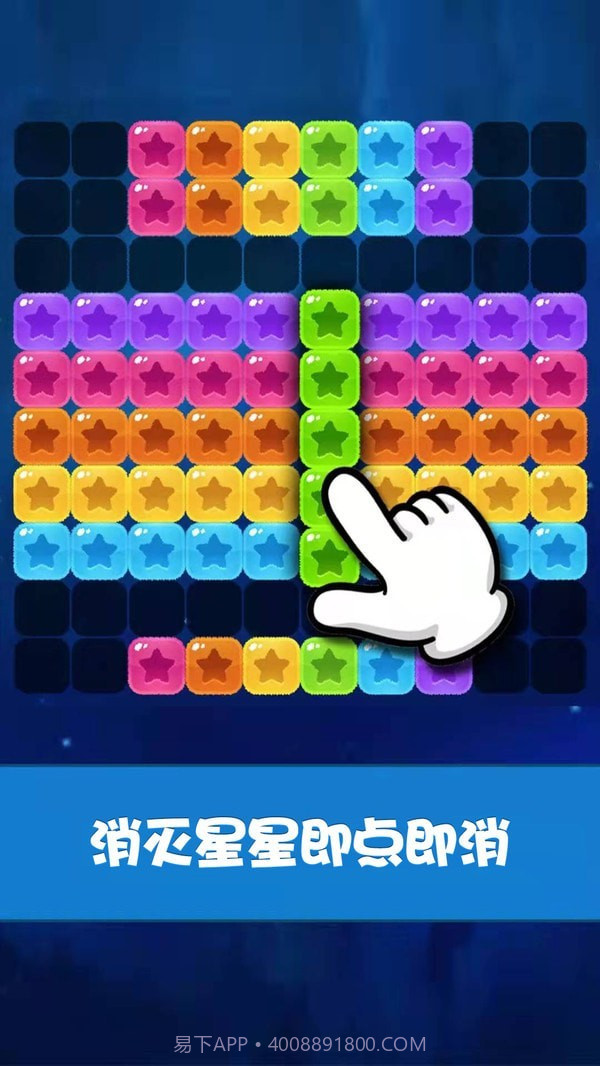 经典星星消消乐截图1 经典星星消消乐截图1