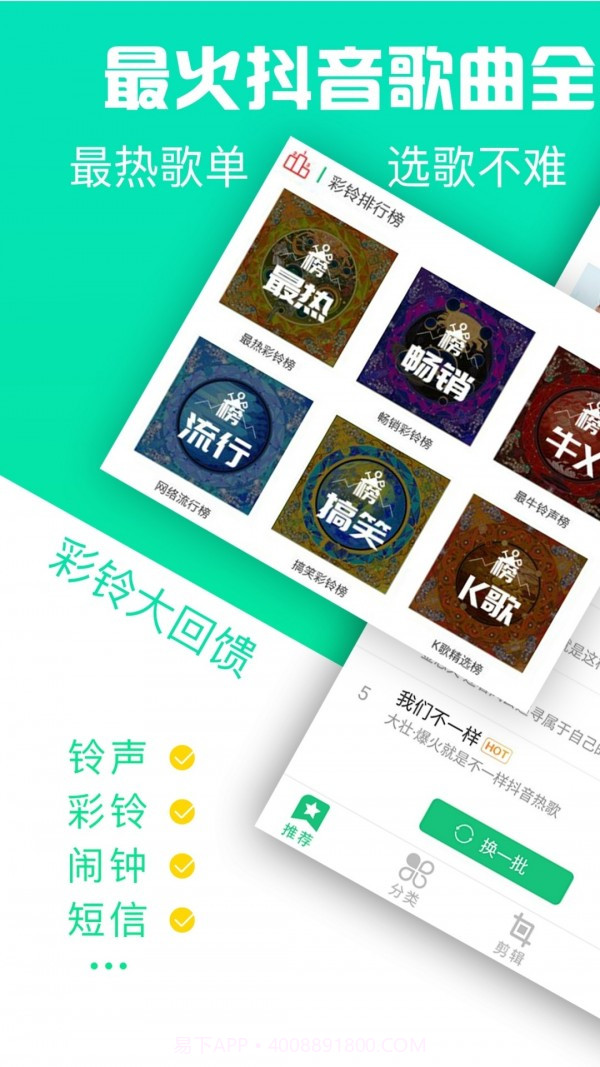 铃声抖抖截图1 铃声抖抖截图1