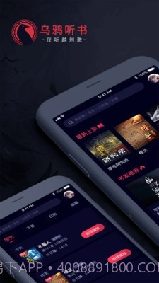 乌鸦听书截图4 乌鸦听书截图4