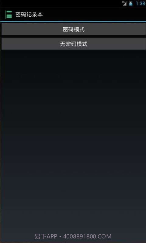 密码记录本截图3 密码记录本截图3