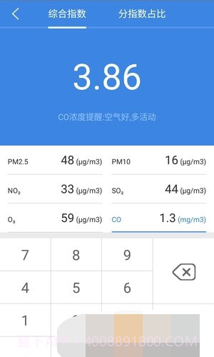 环保计算器截图3 环保计算器截图3