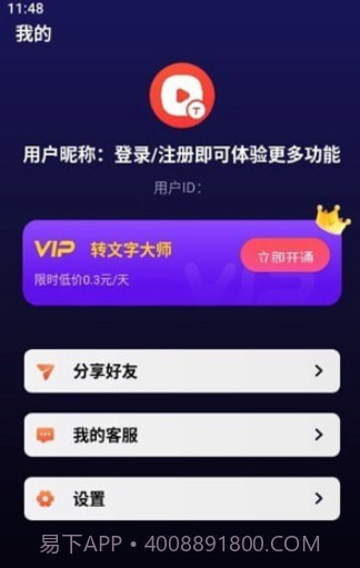 转文字大师截图4 转文字大师截图4