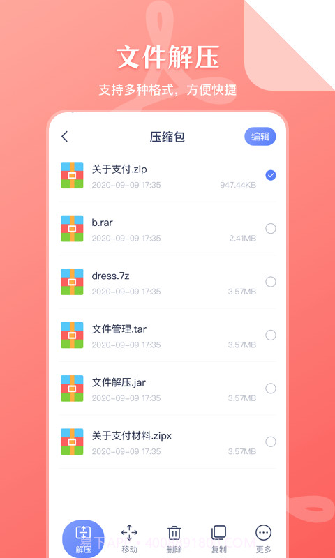 zip文件管理截图2 zip文件管理截图2