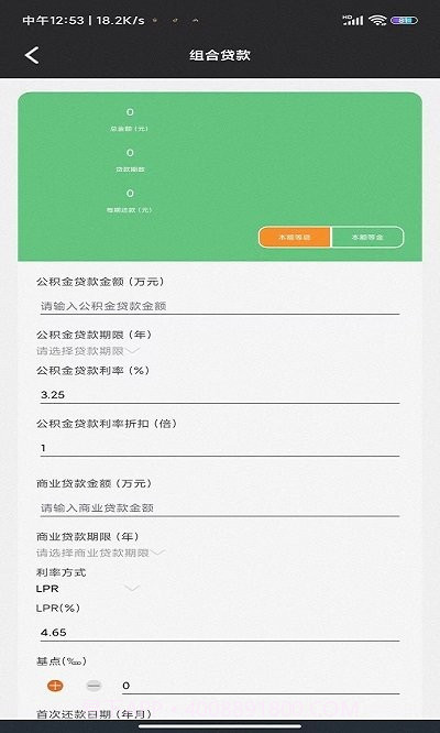 优米房贷换算器截图4 优米房贷换算器截图4